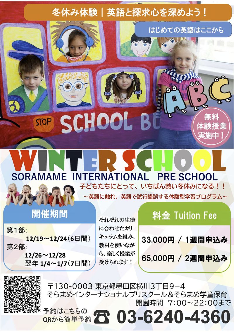 Soramame International Preschool Winter School 2022